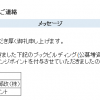 SBI証券のIPOチャレンジポイント付与ルールを勘違いしていたみたい（汗