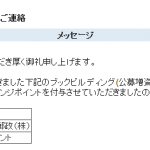 SBI証券のIPOチャレンジポイント付与ルールを勘違いしていたみたい（汗