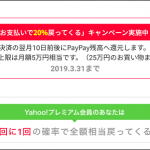 100億円あげちゃうキャンペーンのPayPay、早速参加してみた結果と感想！