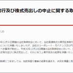 レオス・キャピタルワークス（7330）が上場中止で幻の当選株に！