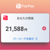 明日からは再びPayPayの100億円キャンペーン！チャージによる1000円の特典も！？