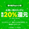 2019年3月後半のキャッシュレス、優先度高いのはLINEPay！？