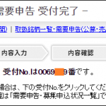 Link－U（4446）、日興の受付No.を見て・・・当たらないだろう・・・